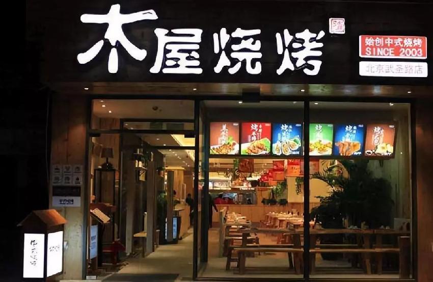 木屋燒烤隋政軍：餐廳做體驗(yàn)千萬不要迎合顧客！