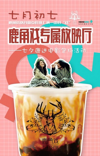 七夕，有戲上演！鹿角戲這次借電影IP刷爆朋友圈