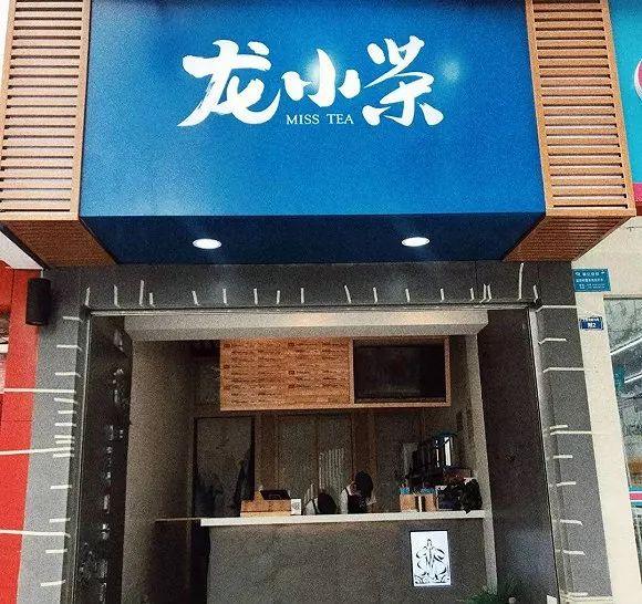小龍坎也開奶茶店 火鍋+茶飲市場前景如何？