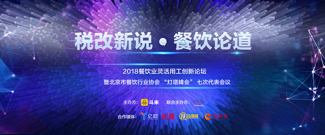 探索社稅新機，斗米成功舉辦餐飲業(yè)靈活用工論壇|餐飲界