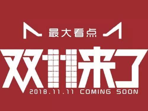 “雙十一”來(lái)了，你的餐廳怎么玩，想好了嗎？