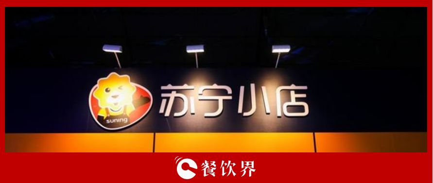 萬家蘇寧小店10倍訂單增長(zhǎng)，為餐飲界釋放哪些信號(hào)？ | 餐見
