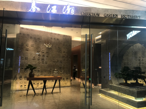 潮江春老字號推出春江潮新品牌，羅湖萬象城首店隆重開業(yè)！