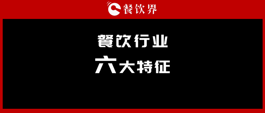 中飯協(xié)會長韓明：行業(yè)呈現(xiàn)六大特征，你“讀懂”了幾個？ | 餐見