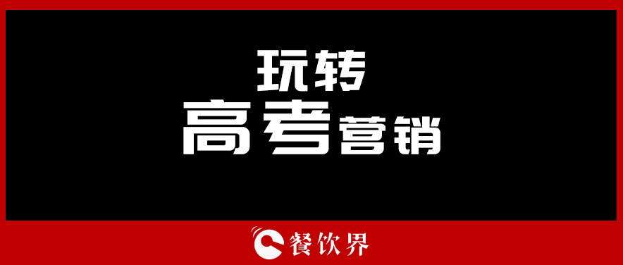 沒有做不好的外賣，只有不懂運(yùn)營的老板！ | 餐見