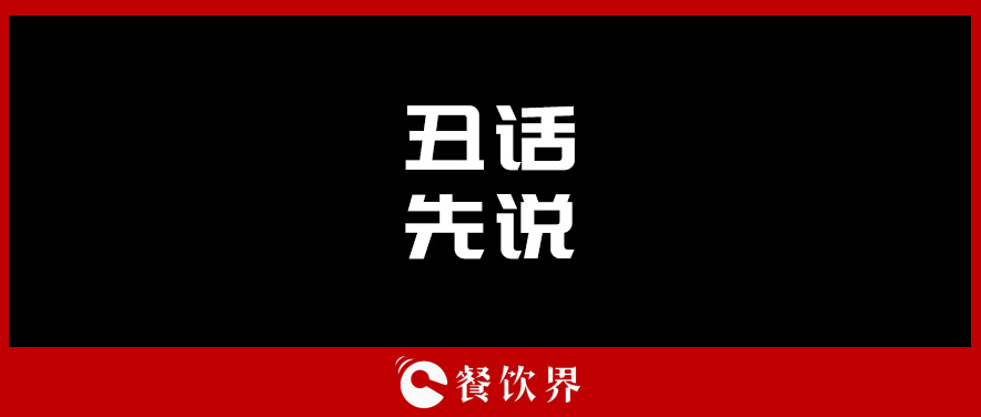 想合伙做餐飲？先聽聽這四句“丑話”！ | 創(chuàng)業(yè)筆記