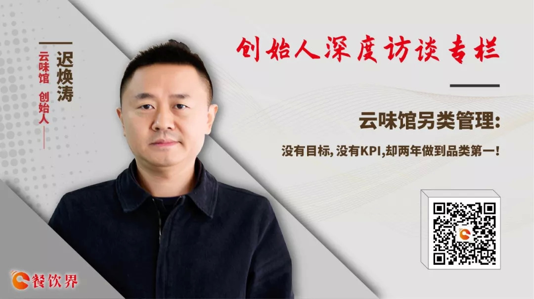 云味館另類管理：沒有目標(biāo)，沒有KPI，卻兩年做到品類第一！