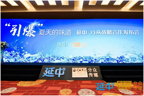拒絕高糖飲料 倡導(dǎo)低糖低能量，延中攜手分眾開啟品牌走向全國新戰(zhàn)略