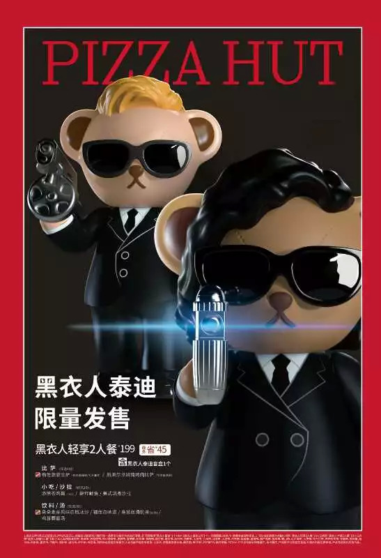 ?又雙叕玩跨界，跨界上癮的必勝客這次請來了“黑衣人”！