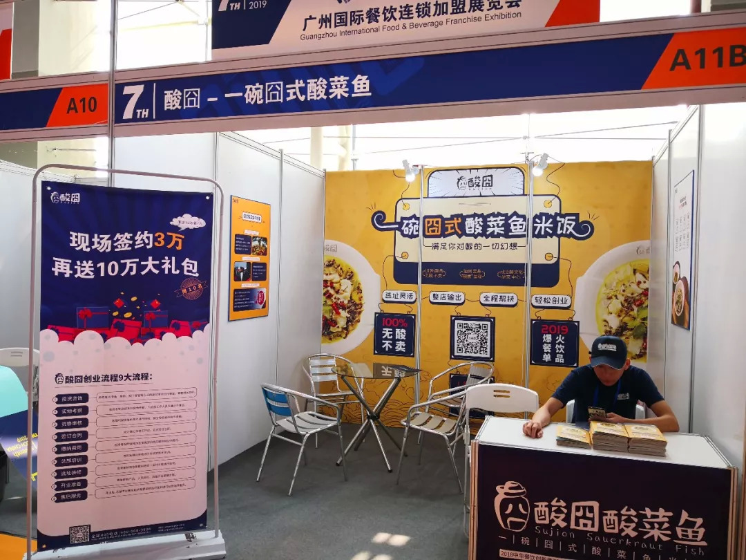 成立兩年首次參展，酸囧酸菜魚(yú)憑借創(chuàng)意理念打動(dòng)餐飲創(chuàng)業(yè)者！