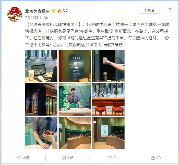 星巴克美國(guó)復(fù)制“啡快”概念店，傳統(tǒng)咖啡業(yè)“開(kāi)竅”了？