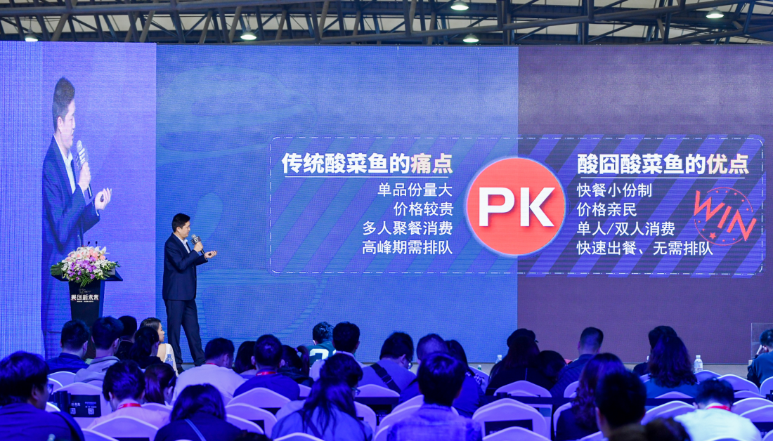 酸囧齊亮相餐創(chuàng)高峰論壇與FHC，演繹“囧式”國民酸菜魚