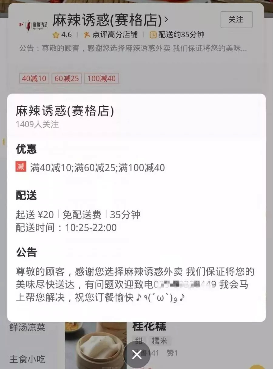 網(wǎng)傳麻辣誘惑的下一個目標：用外賣回血止損？