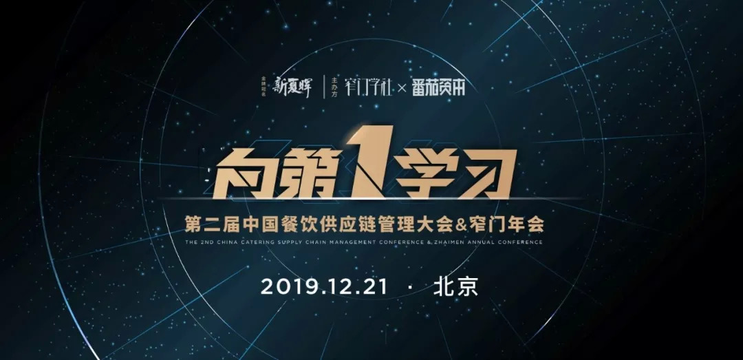 重磅|【向第一學習】窄門年會嘉賓&議程正式公布！品類第一們都來了