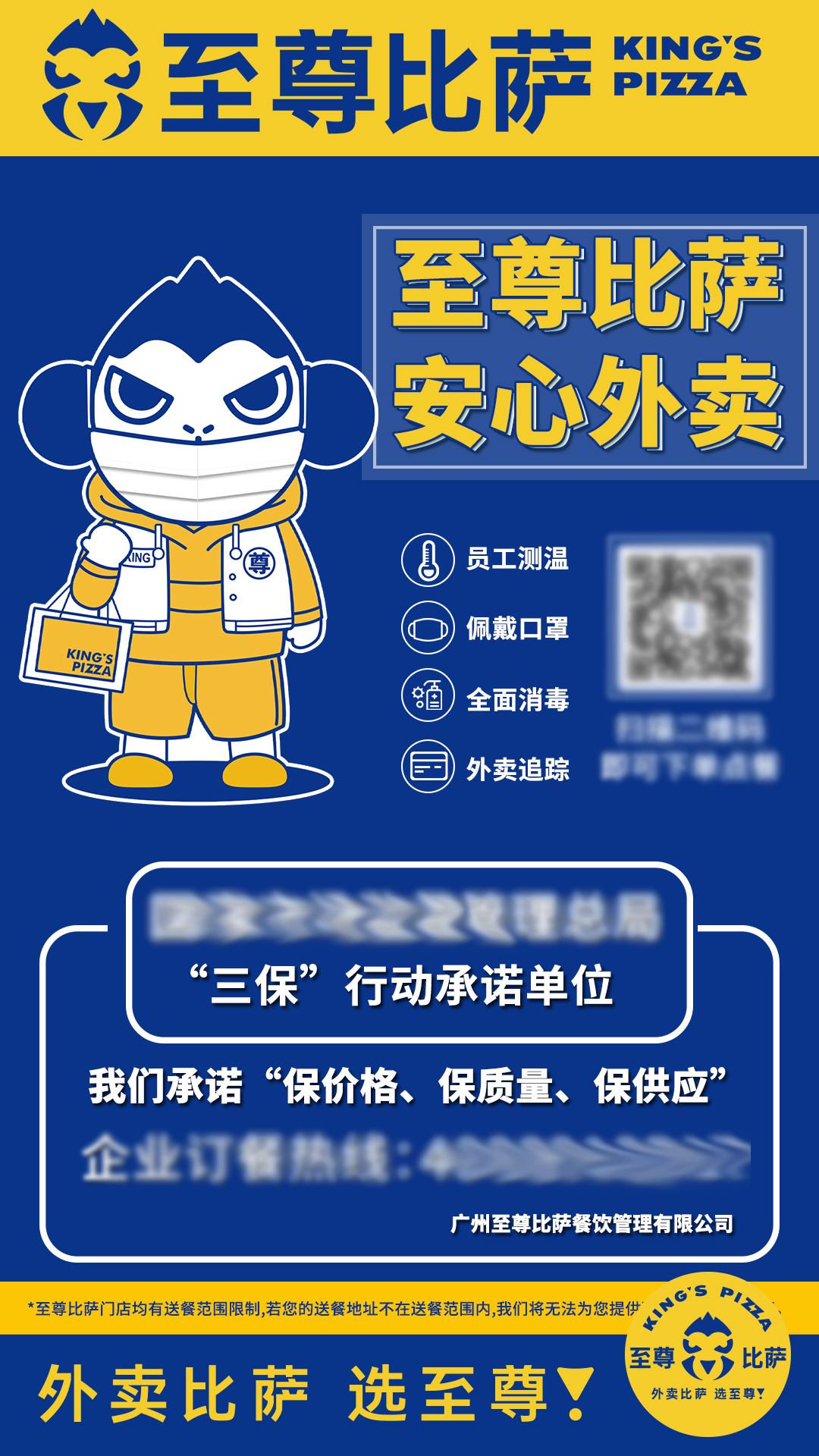 至尊比薩參與“三?！毙袆?dòng)
