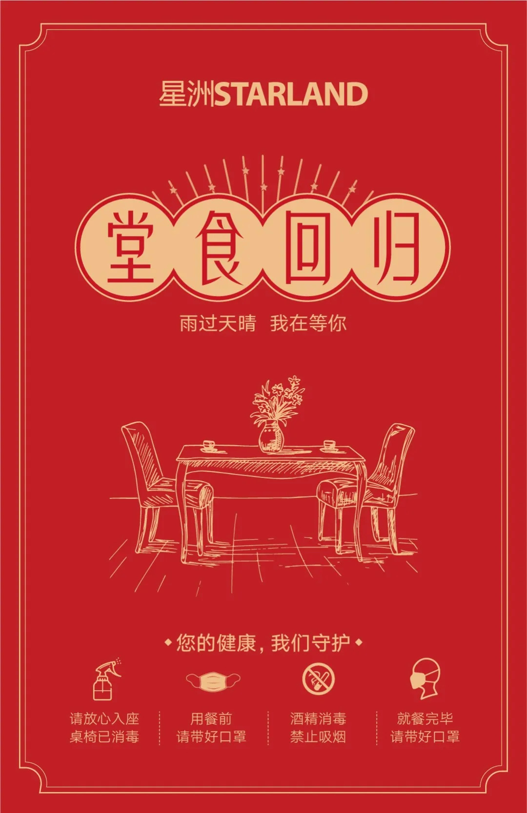 “雨過(guò)天晴，我在等你”，堂食預(yù)約開(kāi)啟，更有甜蜜告白福利等你!