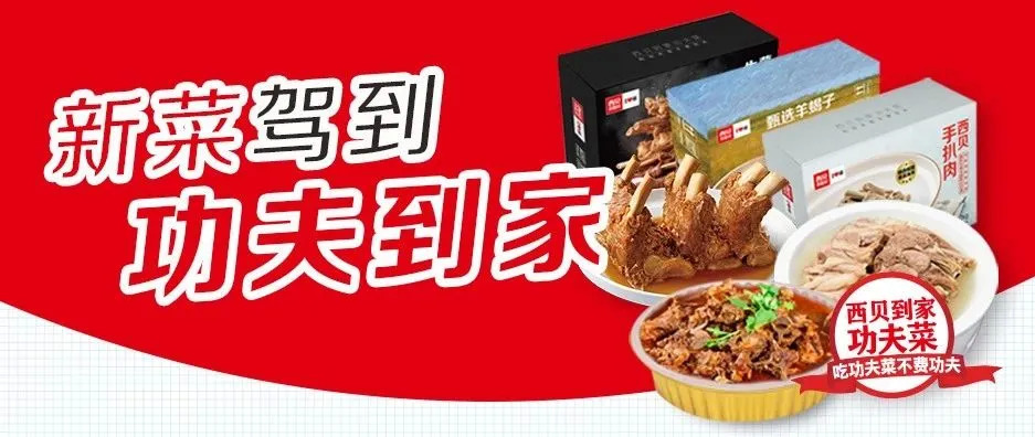 盒馬銷量激增2倍，西貝、小南國紛紛轉(zhuǎn)戰(zhàn)，新零售能否成為餐企的救命稻草?