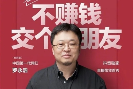 同樣是老羅帶貨，奈雪、信良記、鐘薛高有什么沒(méi)有說(shuō)的秘密？