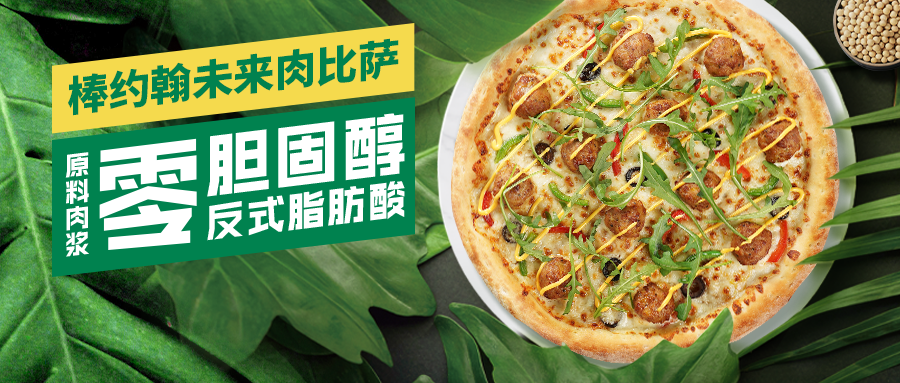 創(chuàng)新突破，棒約翰的決勝之道 | 餐見(jiàn)