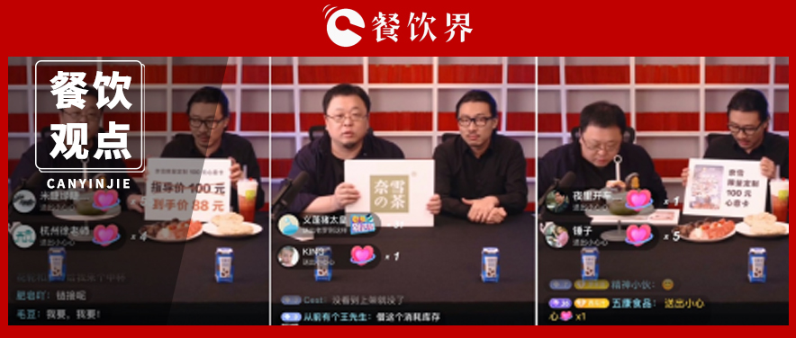 餐企集體變身“直播達人”，除了“賣貨”，直播還能做些啥？