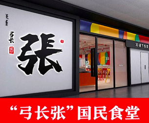 海底撈、西貝爭(zhēng)相開“國(guó)民食堂”，中式快餐又要爆發(fā)？
