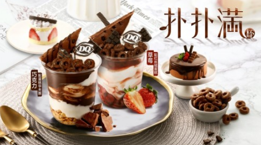 三年浴火重生，DQ疫情后繼續(xù)升級(jí)推出更高檔冰品--撲撲滿