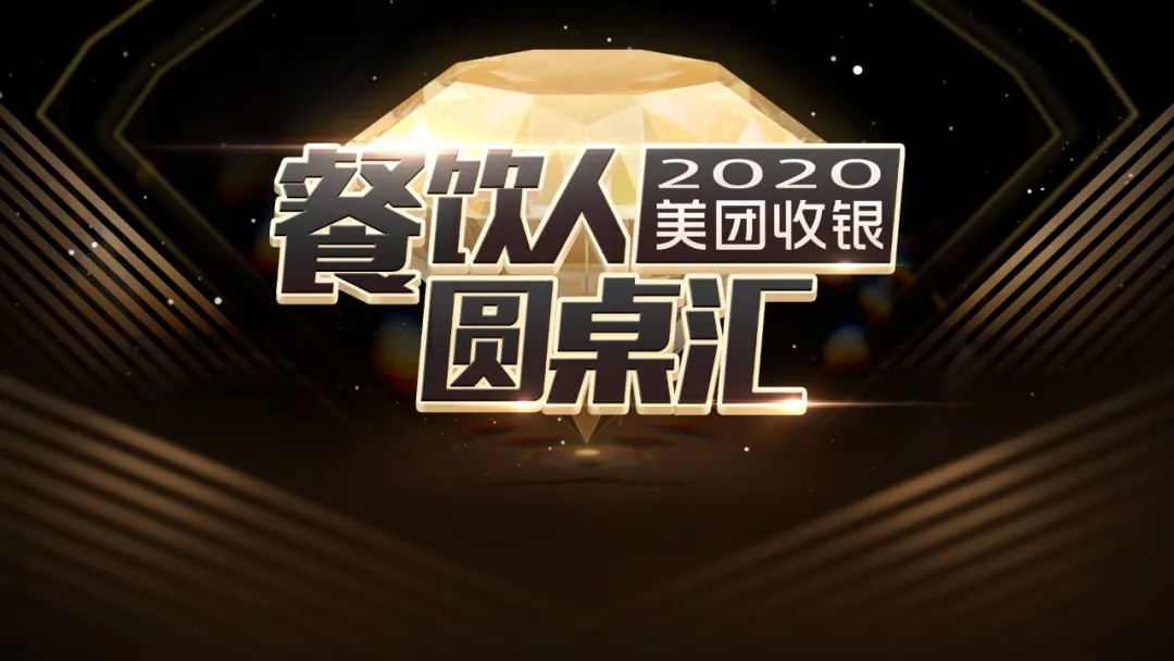 6年拓店1000+，連鎖門店高速進(jìn)階與較量的密鑰 | 餐見(jiàn)