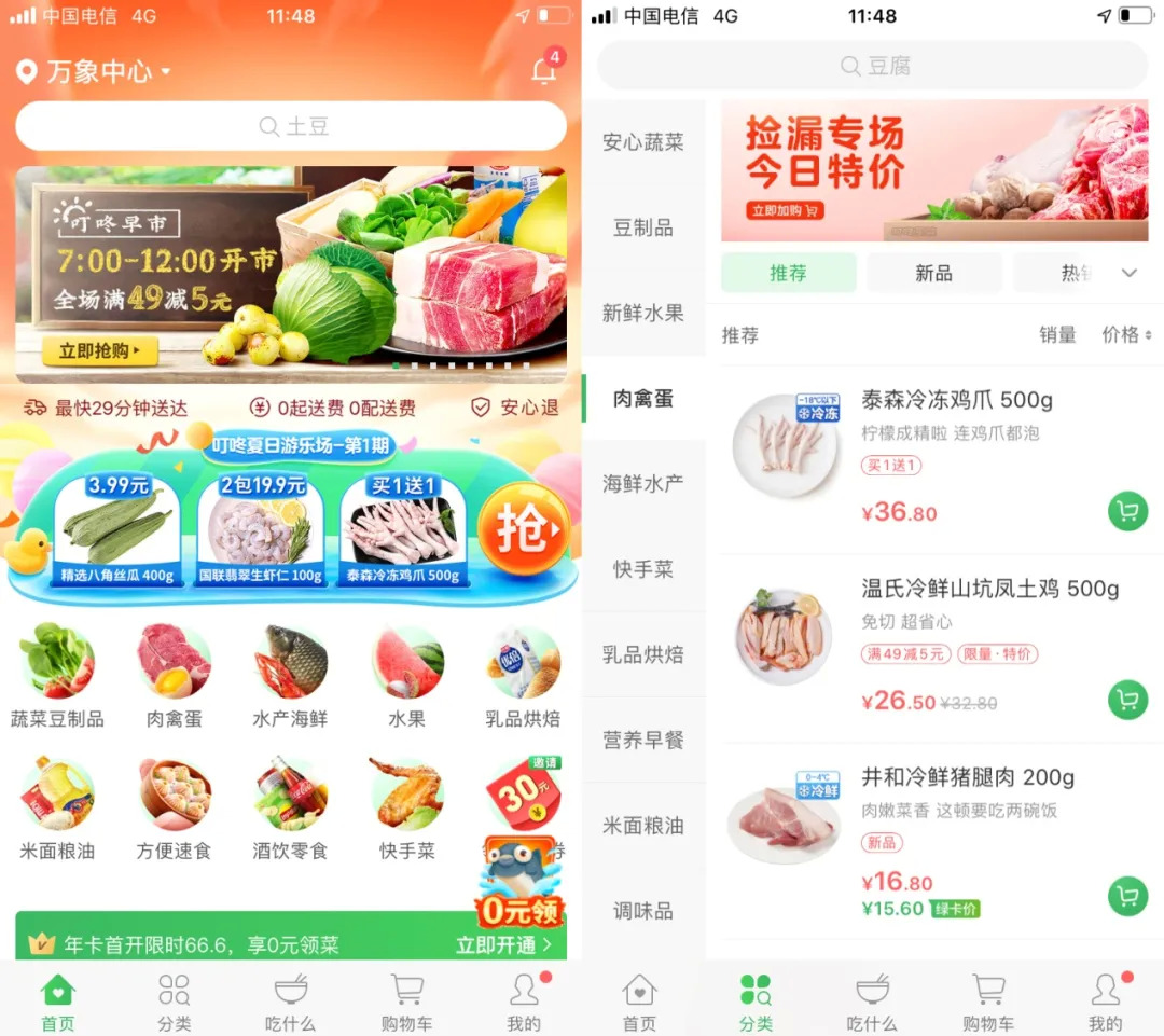史上最大規(guī)模融資，生鮮電商疫后組成新戰(zhàn)局
