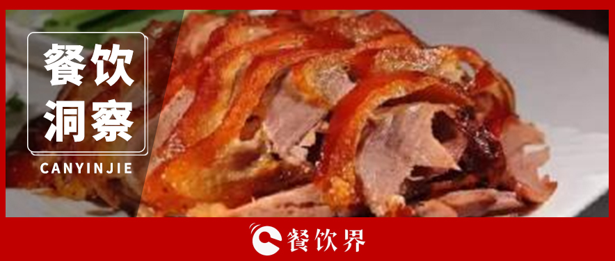“屈尊”的全聚德，“漠視”的網友，老字號還有救嗎？