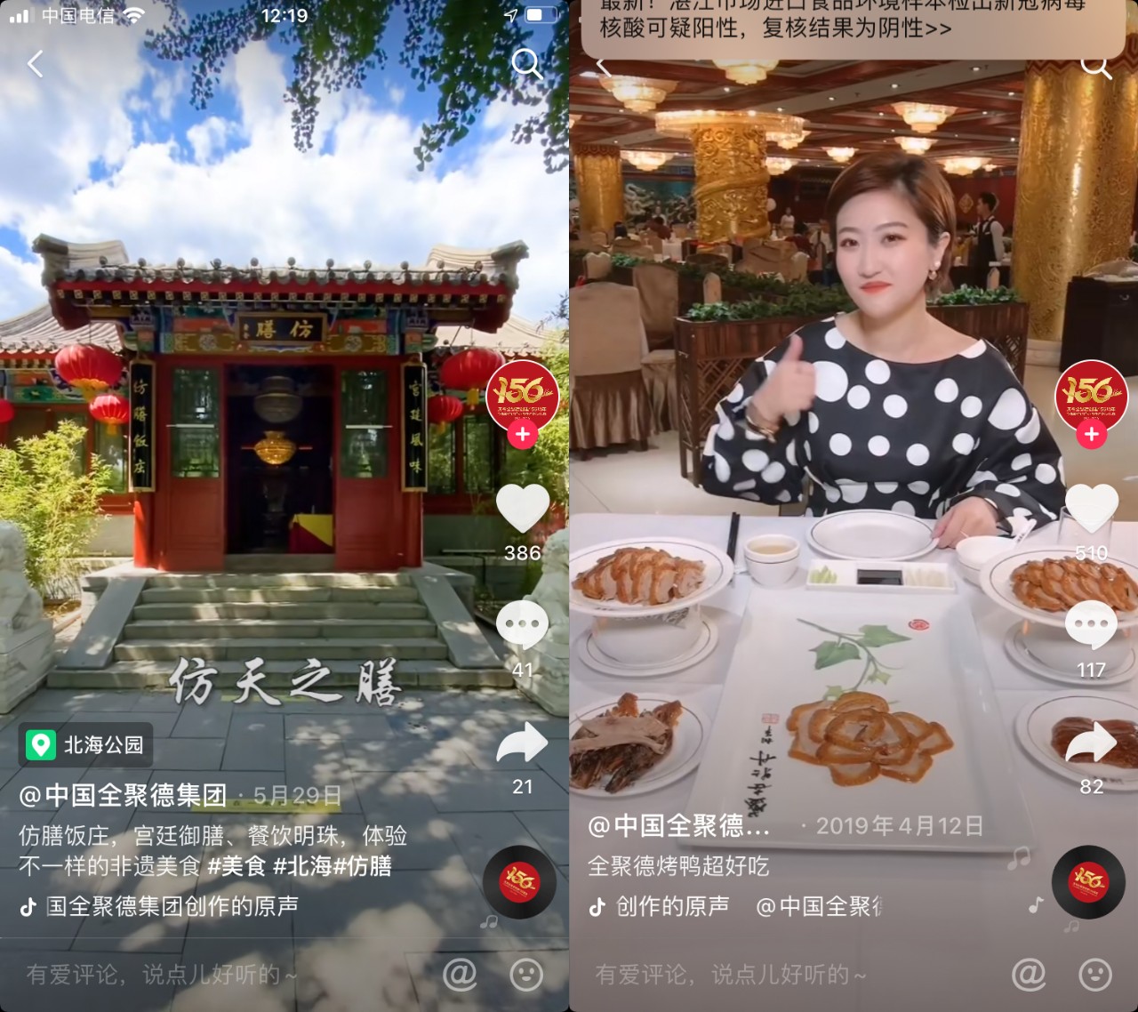 “屈尊”的全聚德，“漠視”的網友，老字號還有救嗎？