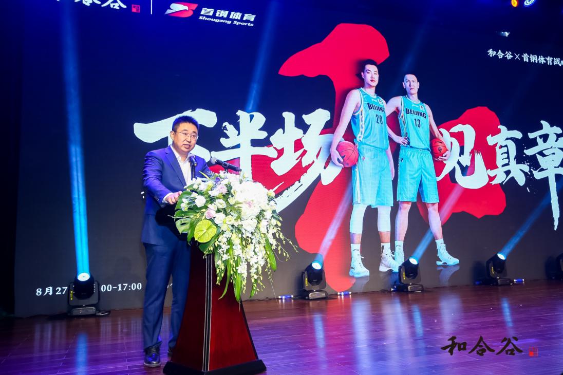 官宣！和合谷與首鋼體育達成戰(zhàn)略合作，加速品牌年輕化跨界破圈！