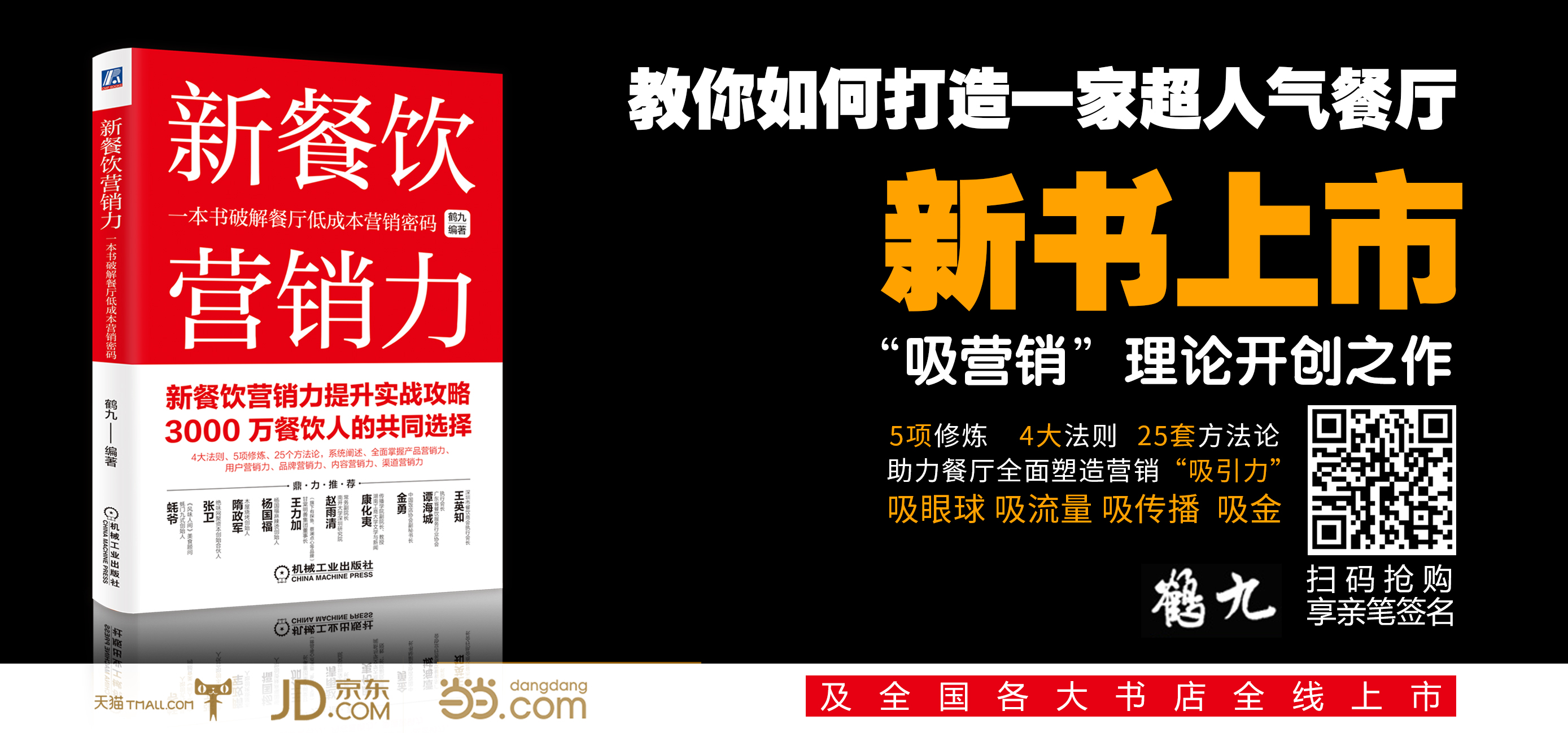 餐廳沒搞清楚“我是誰”，一切營銷動作都是白搭！ | 餐見