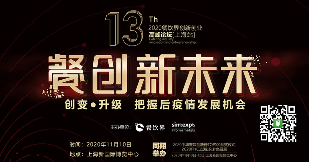 面對市場不確定，餐企如何創(chuàng)變？升級？攻守？