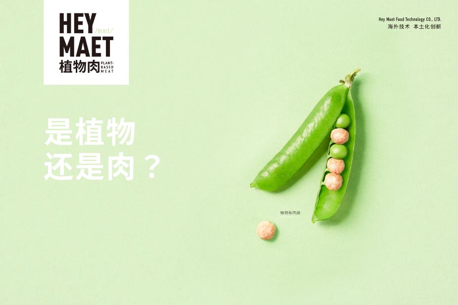 港式未來肉全新上線！七爺清湯腩聯(lián)名國內(nèi)頭部植物肉品牌Hey Maet