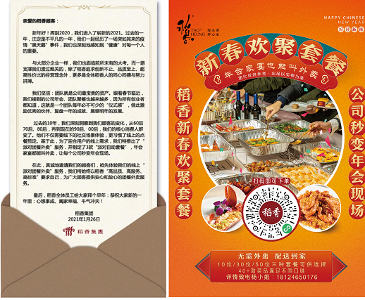 年會(huì)、家宴怎么搞？稻香“派對(duì)團(tuán)餐外賣”一鍵搞定