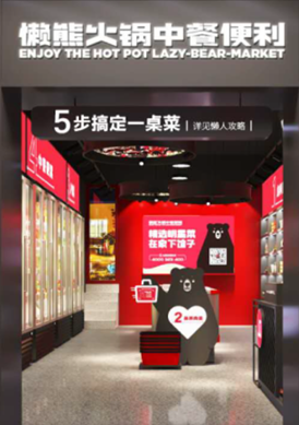 一年新增3000+企業(yè)，吸引三全、蒙牛等大牌入局，火鍋食材超市究竟有多火？