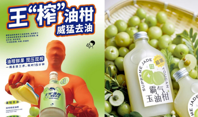 王榨油柑撞款霸氣玉油柑，喜茶的靈感之茶是奈雪？