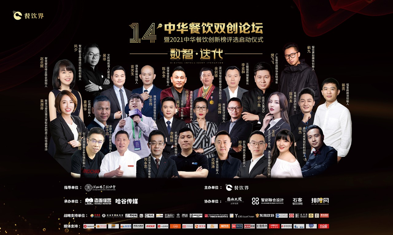 倒計(jì)時(shí)2天 | “數(shù)智-迭代” 2021中華餐飲雙創(chuàng)論壇總攻略，請(qǐng)惠存！