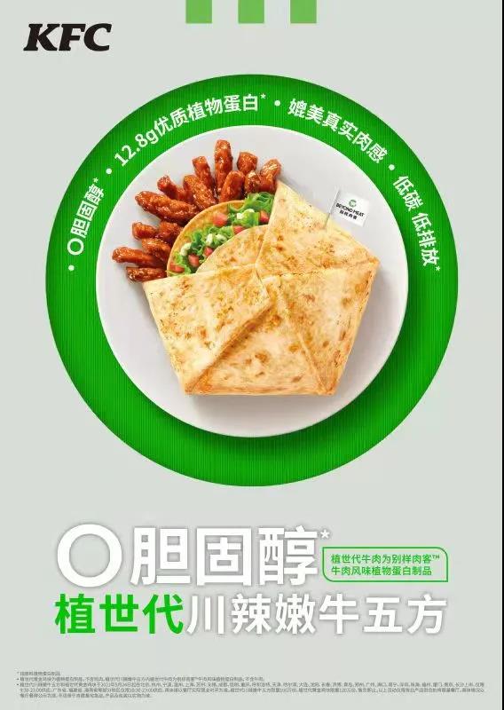 肯德基上線植物基咖啡 植物蛋白“餐+飲”風(fēng)潮要來了！