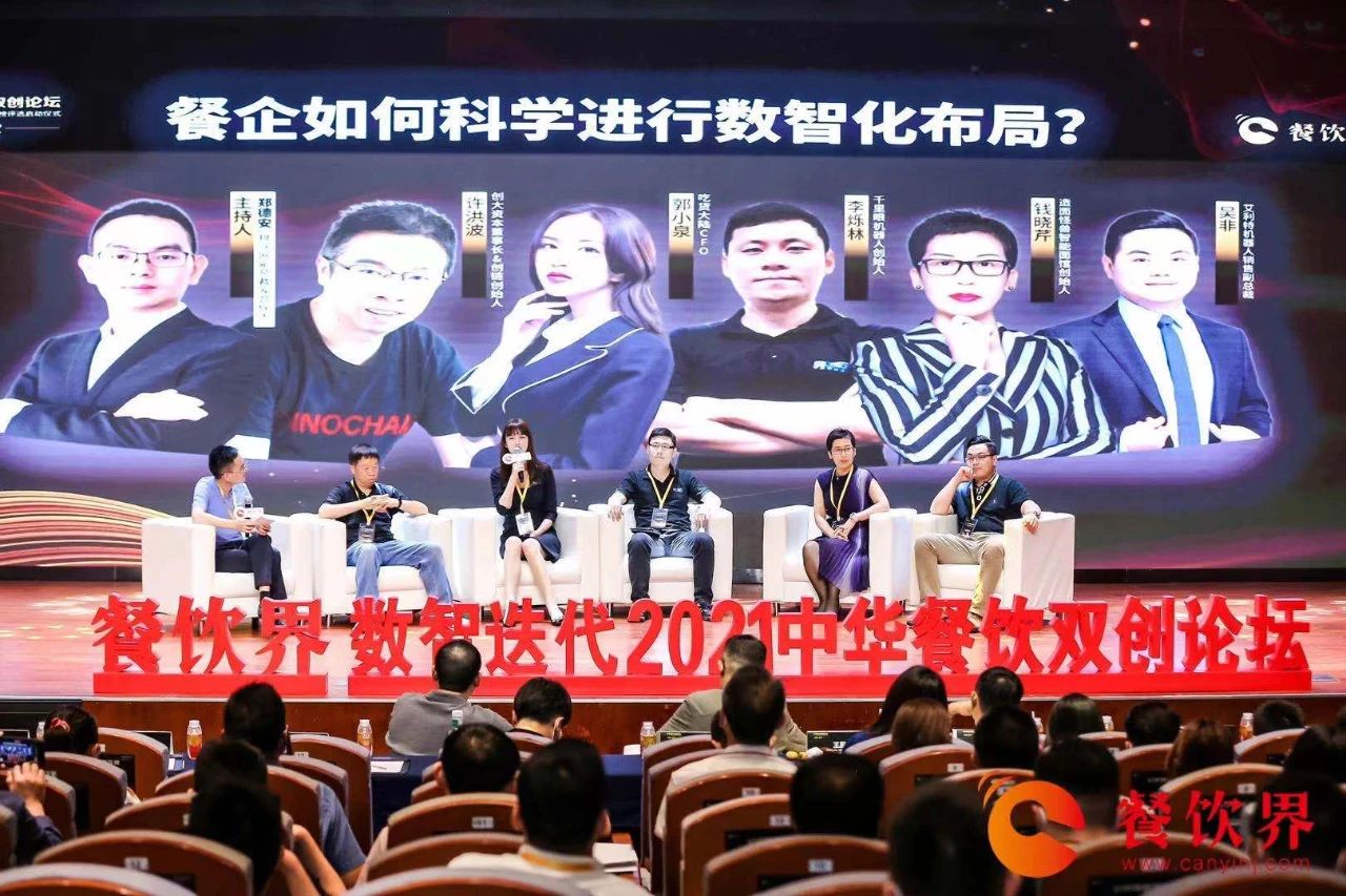 餐企如何科學(xué)進行數(shù)智化布局？|圓桌對話
