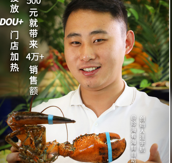 投入500元抖音推廣帶來4萬多的銷售額，這家餐飲企業(yè)是如何做到的？