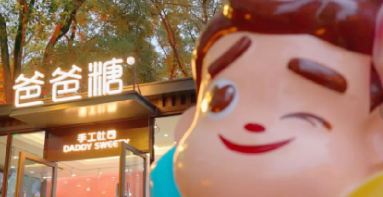 「爸爸糖」完成上億元首輪融資，打造手工吐司頭部品牌！