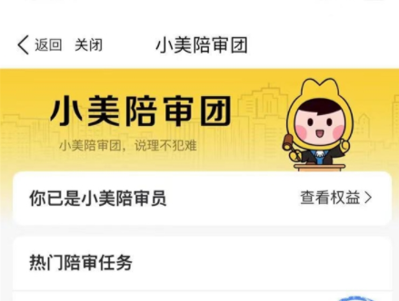 美團建立公眾評審體系，讓商家說理不再犯難