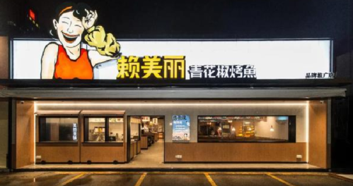 太二、太二前傳、慫、賴美麗烤魚……九毛九在組一個年輕人的局！