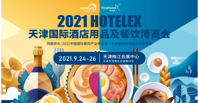 九月天津，HOTELEX攜手中國烹飪協(xié)會(huì)打造華北餐飲產(chǎn)業(yè)盛會(huì)！“津”味兒特色再掀食飲風(fēng)潮！|餐飲界