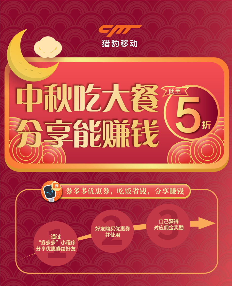 社交分享新玩法，獵豹移動商場機器人小程序券多多優(yōu)惠券助燃餐飲消費