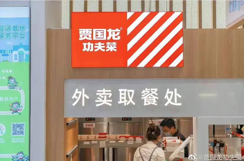 現(xiàn)做！降價！ 賈國龍功夫菜“變身”了