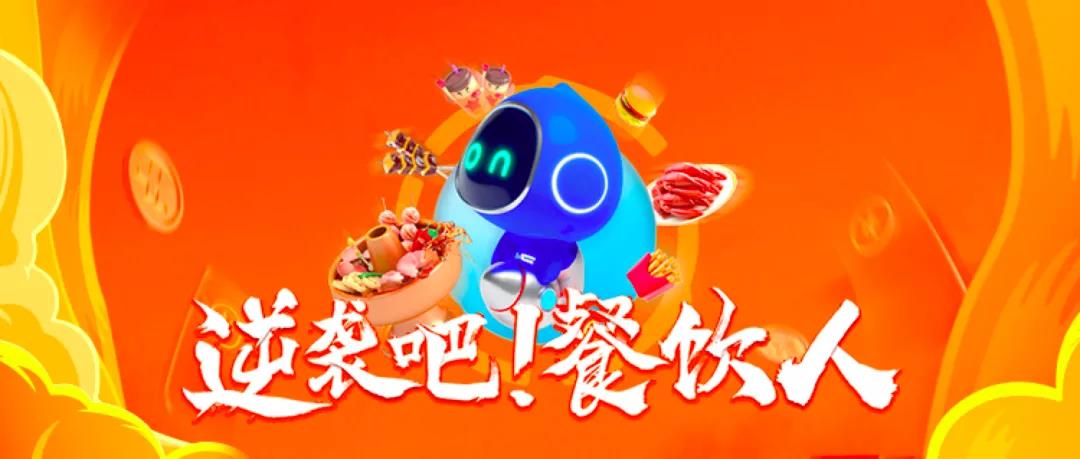 “新增量”關(guān)鍵詞下，餐飲人在拿什么實(shí)現(xiàn)逆襲？