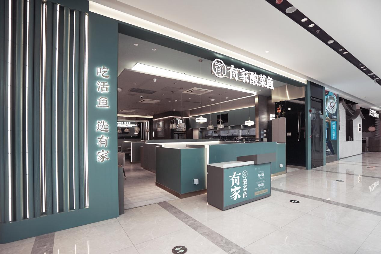 “有家酸菜魚”攜手嘩啦啦，開啟連鎖數(shù)字化經(jīng)營全新階段