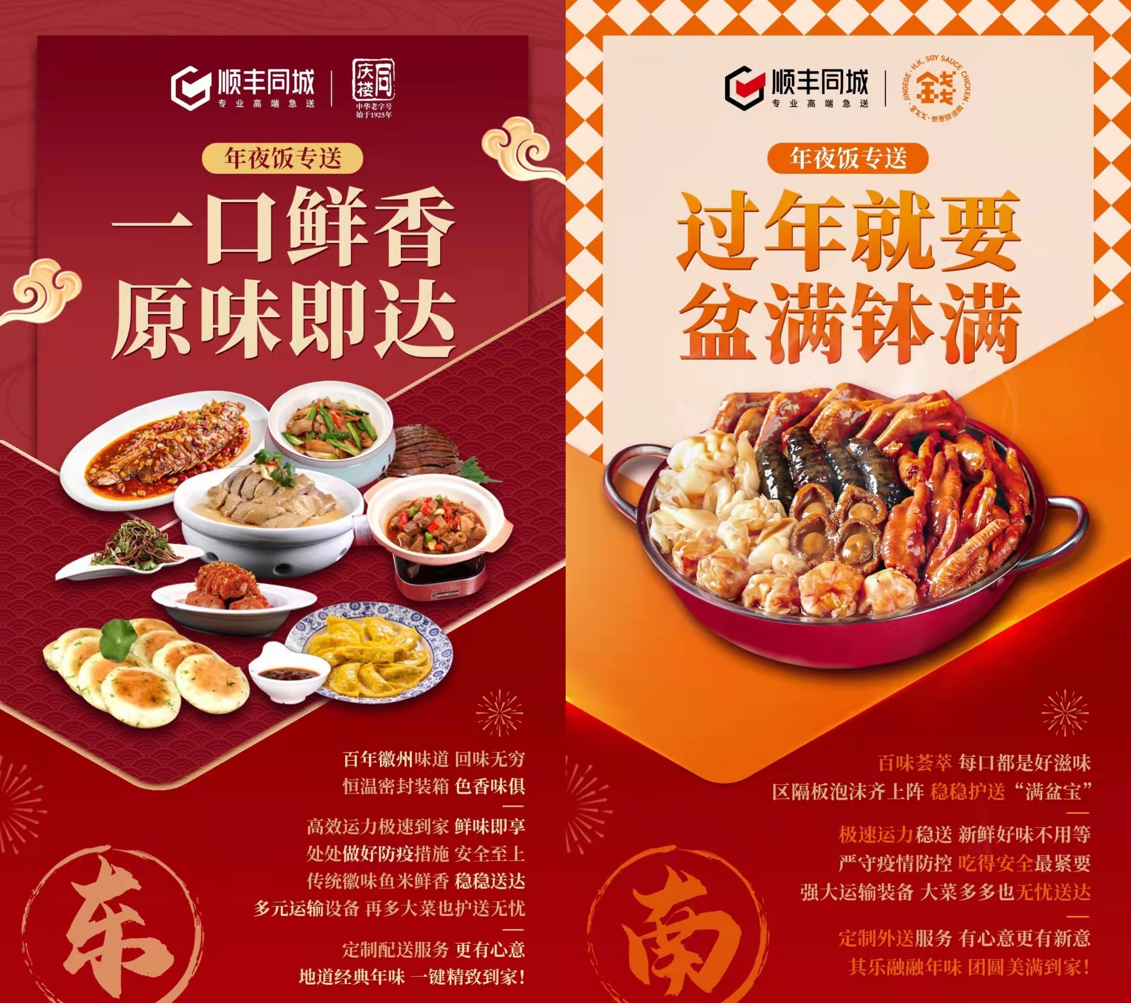 外賣年夜飯走紅，順豐同城聯(lián)合香格里拉、洲際、同慶樓等品牌傳遞團(tuán)圓美味